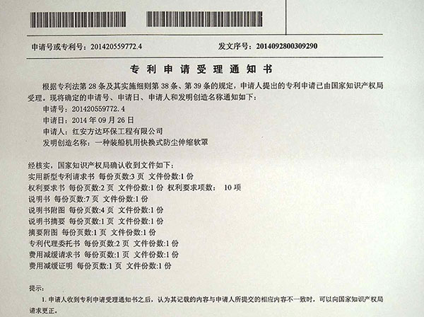 一種裝船機用快換式防塵伸縮軟罩zhuanli申請受理書